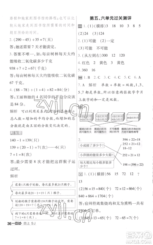 南京师范大学出版社2022秋季一遍过四年级上册数学苏教版参考答案