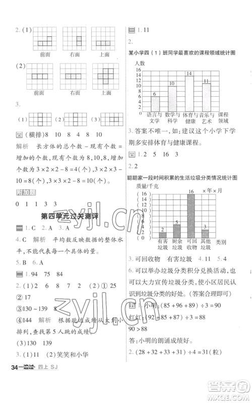 南京师范大学出版社2022秋季一遍过四年级上册数学苏教版参考答案