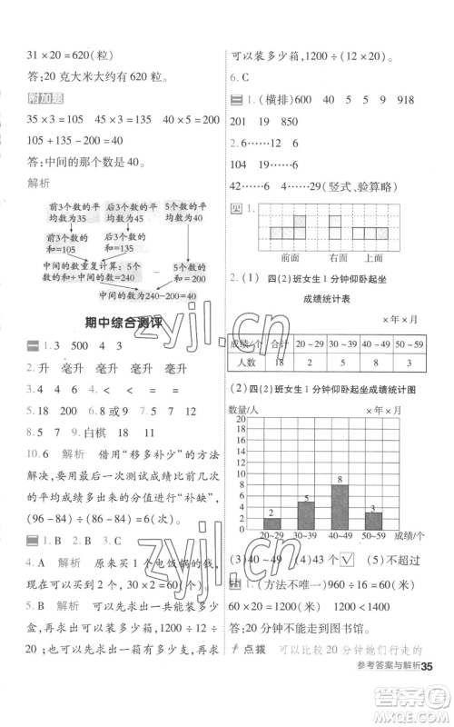 南京师范大学出版社2022秋季一遍过四年级上册数学苏教版参考答案