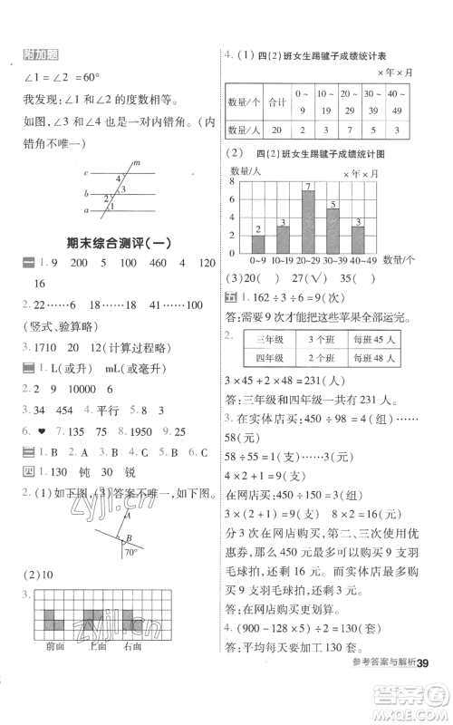 南京师范大学出版社2022秋季一遍过四年级上册数学苏教版参考答案