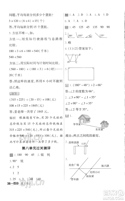 南京师范大学出版社2022秋季一遍过四年级上册数学苏教版参考答案