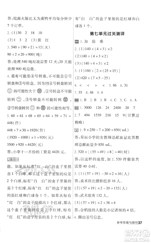 南京师范大学出版社2022秋季一遍过四年级上册数学苏教版参考答案