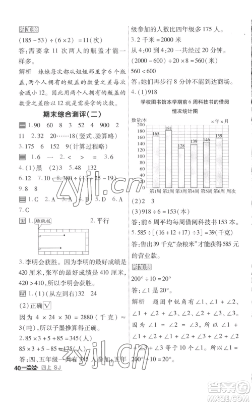 南京师范大学出版社2022秋季一遍过四年级上册数学苏教版参考答案