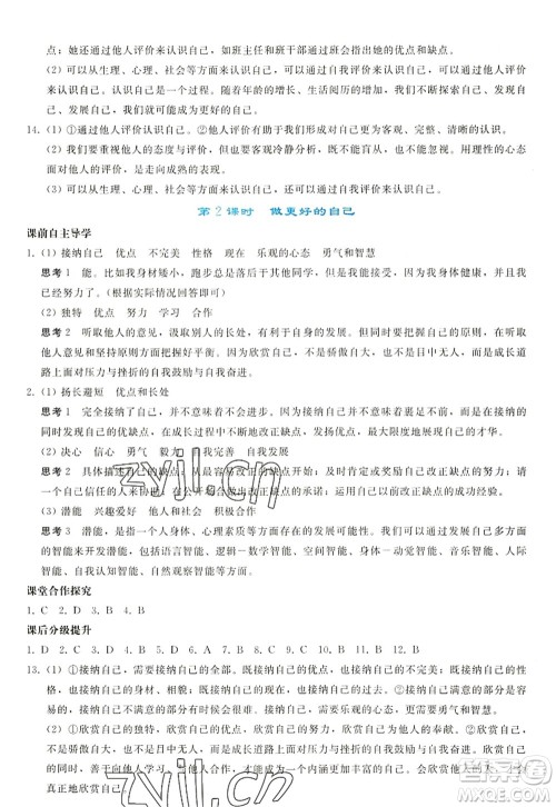 人民教育出版社2022同步轻松练习七年级道德与法治上册人教版答案 人民教育出版社2022同步轻松练习七年级道德与法治上册人教版答案