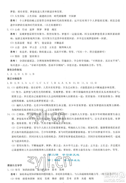 人民教育出版社2022同步轻松练习七年级道德与法治上册人教版答案 人民教育出版社2022同步轻松练习七年级道德与法治上册人教版答案