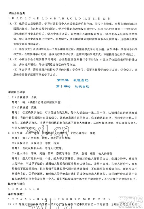 人民教育出版社2022同步轻松练习七年级道德与法治上册人教版答案 人民教育出版社2022同步轻松练习七年级道德与法治上册人教版答案