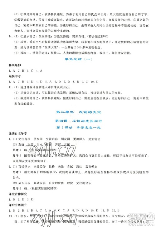 人民教育出版社2022同步轻松练习七年级道德与法治上册人教版答案 人民教育出版社2022同步轻松练习七年级道德与法治上册人教版答案