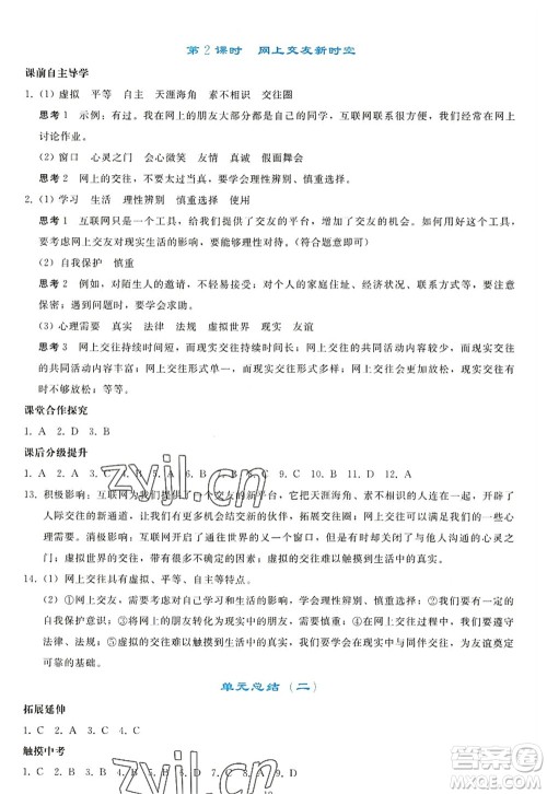 人民教育出版社2022同步轻松练习七年级道德与法治上册人教版答案 人民教育出版社2022同步轻松练习七年级道德与法治上册人教版答案