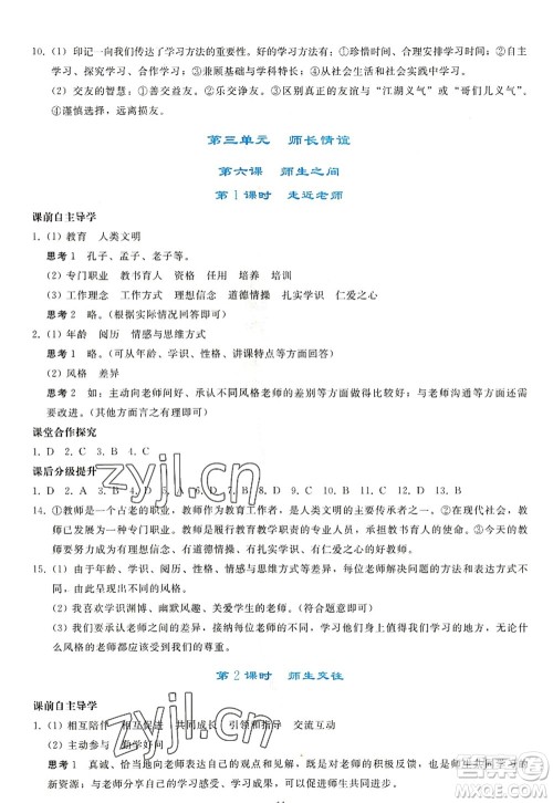 人民教育出版社2022同步轻松练习七年级道德与法治上册人教版答案 人民教育出版社2022同步轻松练习七年级道德与法治上册人教版答案