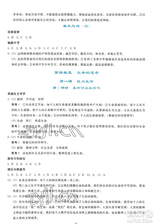 人民教育出版社2022同步轻松练习七年级道德与法治上册人教版答案 人民教育出版社2022同步轻松练习七年级道德与法治上册人教版答案