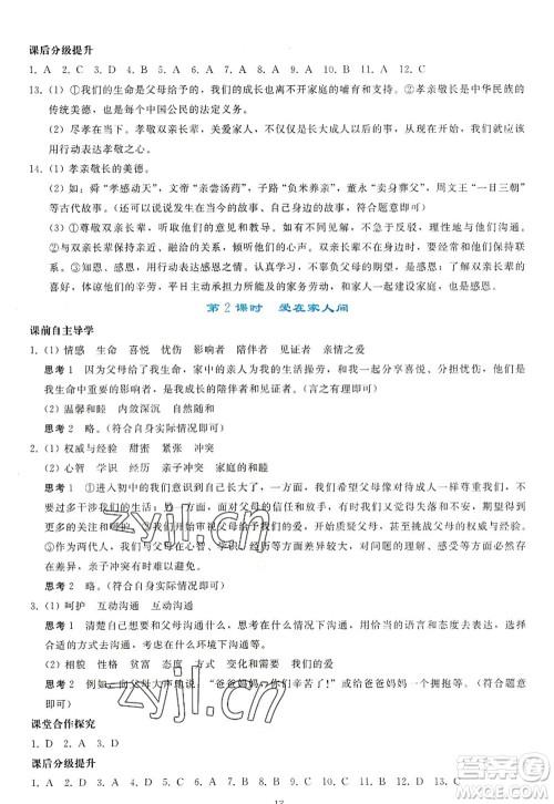 人民教育出版社2022同步轻松练习七年级道德与法治上册人教版答案 人民教育出版社2022同步轻松练习七年级道德与法治上册人教版答案