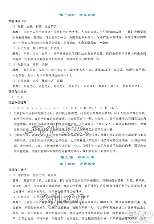 人民教育出版社2022同步轻松练习七年级道德与法治上册人教版答案 人民教育出版社2022同步轻松练习七年级道德与法治上册人教版答案