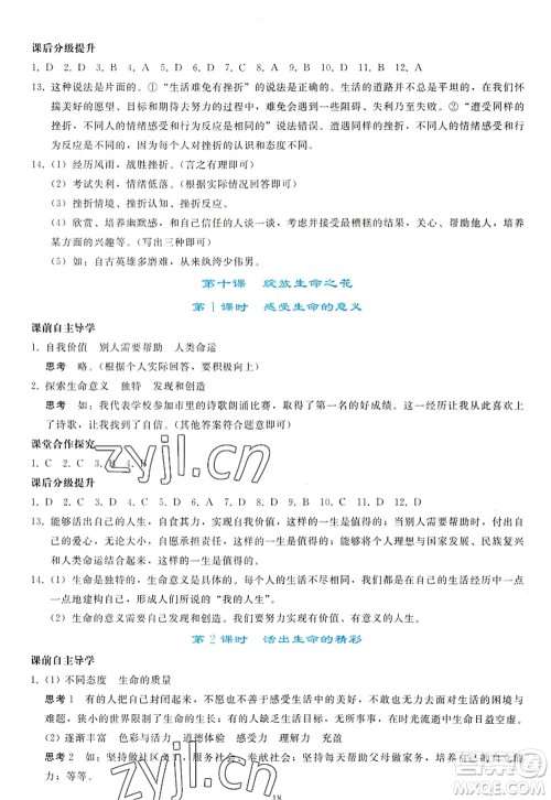 人民教育出版社2022同步轻松练习七年级道德与法治上册人教版答案 人民教育出版社2022同步轻松练习七年级道德与法治上册人教版答案