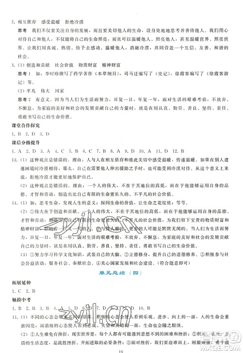 人民教育出版社2022同步轻松练习七年级道德与法治上册人教版答案 人民教育出版社2022同步轻松练习七年级道德与法治上册人教版答案