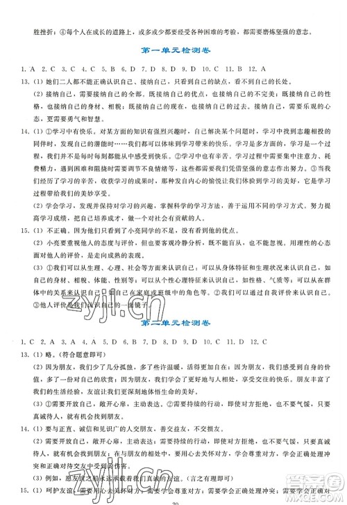 人民教育出版社2022同步轻松练习七年级道德与法治上册人教版答案 人民教育出版社2022同步轻松练习七年级道德与法治上册人教版答案