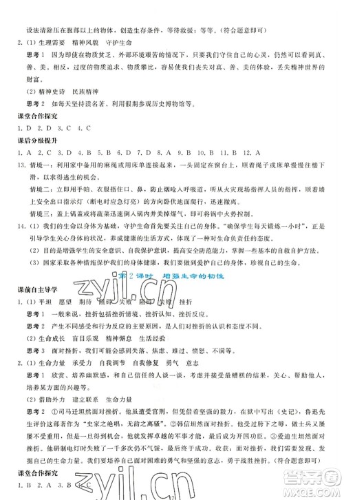 人民教育出版社2022同步轻松练习七年级道德与法治上册人教版答案 人民教育出版社2022同步轻松练习七年级道德与法治上册人教版答案