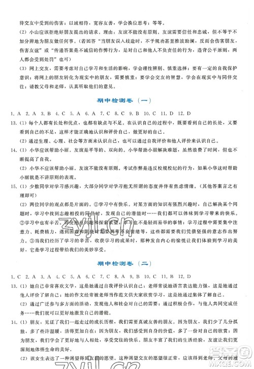 人民教育出版社2022同步轻松练习七年级道德与法治上册人教版答案 人民教育出版社2022同步轻松练习七年级道德与法治上册人教版答案