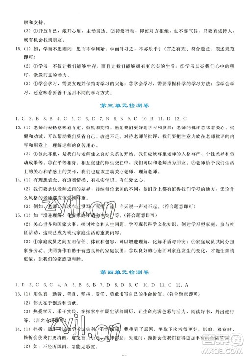 人民教育出版社2022同步轻松练习七年级道德与法治上册人教版答案 人民教育出版社2022同步轻松练习七年级道德与法治上册人教版答案