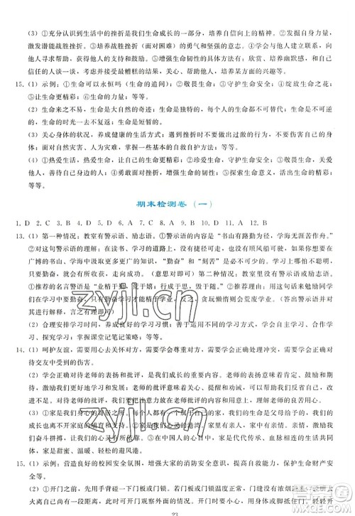 人民教育出版社2022同步轻松练习七年级道德与法治上册人教版答案 人民教育出版社2022同步轻松练习七年级道德与法治上册人教版答案