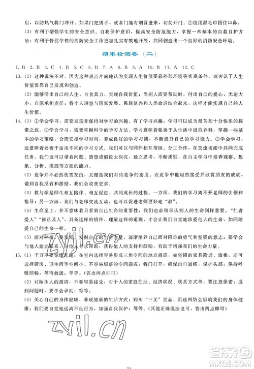人民教育出版社2022同步轻松练习七年级道德与法治上册人教版答案 人民教育出版社2022同步轻松练习七年级道德与法治上册人教版答案