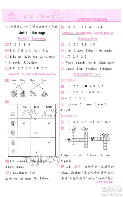 延边教育出版社2022秋季一遍过四年级上册英语译林版参考答案 延边教育出版社2022秋季一遍过四年级上册英语译林版参考答案