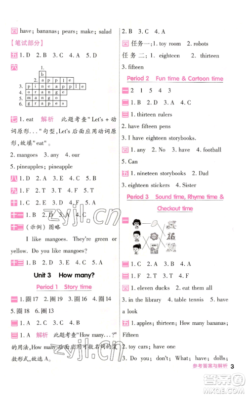 延边教育出版社2022秋季一遍过四年级上册英语译林版参考答案 延边教育出版社2022秋季一遍过四年级上册英语译林版参考答案