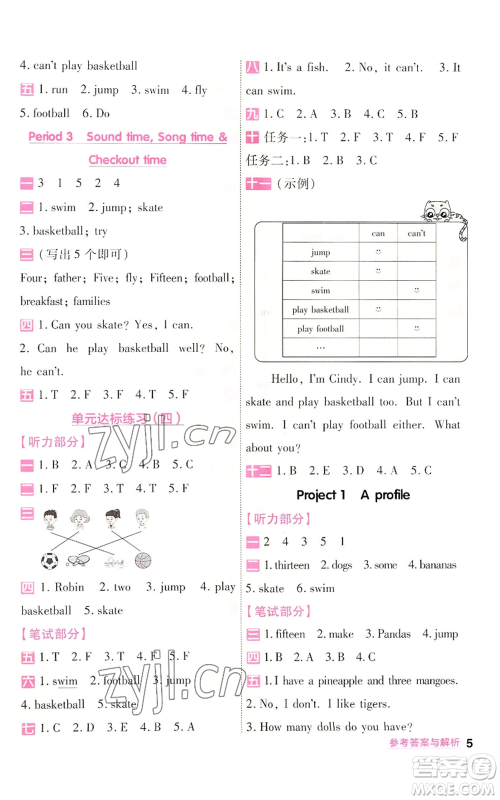 延边教育出版社2022秋季一遍过四年级上册英语译林版参考答案 延边教育出版社2022秋季一遍过四年级上册英语译林版参考答案