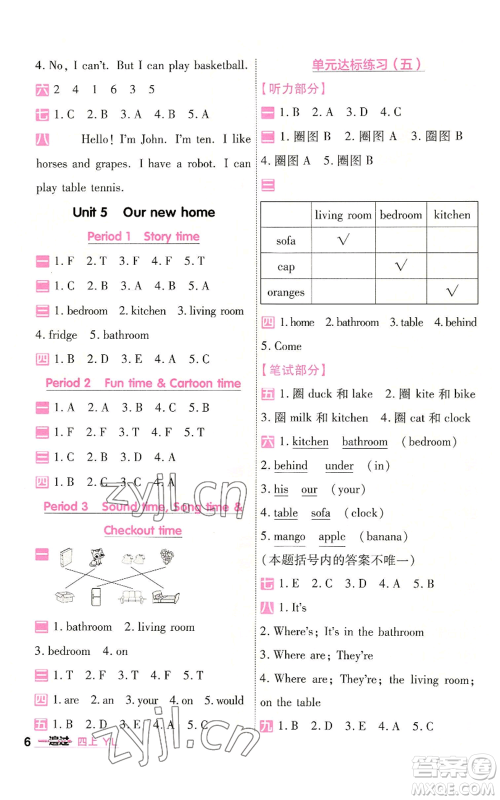 延边教育出版社2022秋季一遍过四年级上册英语译林版参考答案 延边教育出版社2022秋季一遍过四年级上册英语译林版参考答案