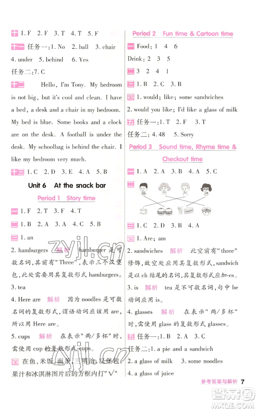 延边教育出版社2022秋季一遍过四年级上册英语译林版参考答案 延边教育出版社2022秋季一遍过四年级上册英语译林版参考答案