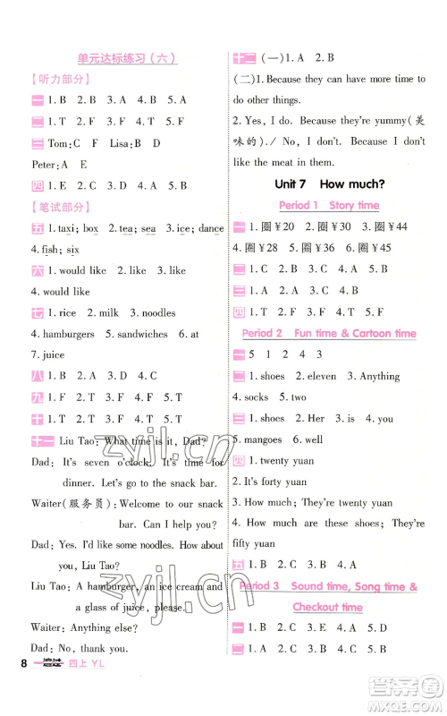 延边教育出版社2022秋季一遍过四年级上册英语译林版参考答案 延边教育出版社2022秋季一遍过四年级上册英语译林版参考答案