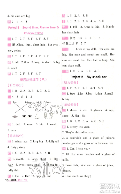延边教育出版社2022秋季一遍过四年级上册英语译林版参考答案 延边教育出版社2022秋季一遍过四年级上册英语译林版参考答案