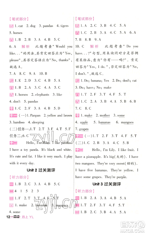 延边教育出版社2022秋季一遍过四年级上册英语译林版参考答案 延边教育出版社2022秋季一遍过四年级上册英语译林版参考答案