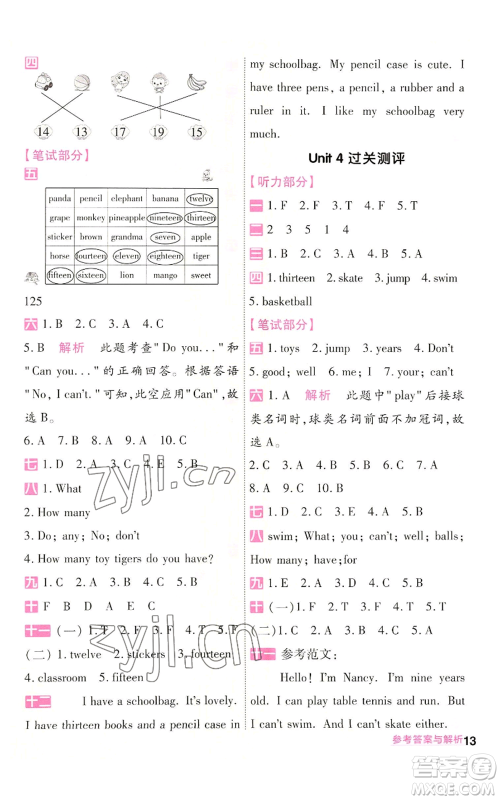 延边教育出版社2022秋季一遍过四年级上册英语译林版参考答案 延边教育出版社2022秋季一遍过四年级上册英语译林版参考答案