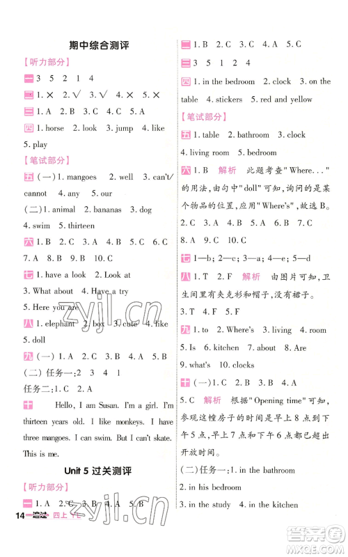 延边教育出版社2022秋季一遍过四年级上册英语译林版参考答案 延边教育出版社2022秋季一遍过四年级上册英语译林版参考答案