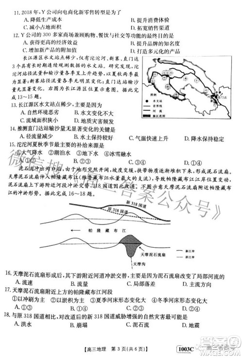 2023届金太阳九月联考1003C高三地理试题及答案 2023届金太阳九月联考1003C高三地理试题及答案