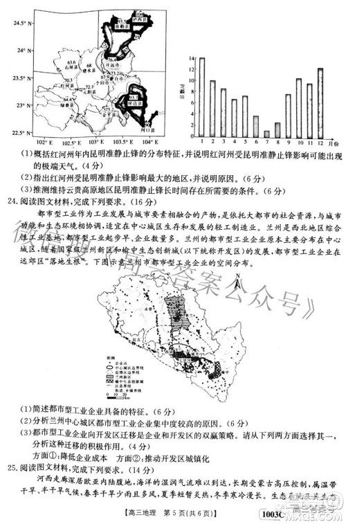 2023届金太阳九月联考1003C高三地理试题及答案