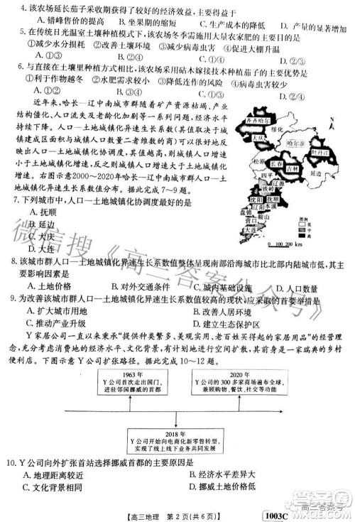 2023届金太阳九月联考1003C高三地理试题及答案