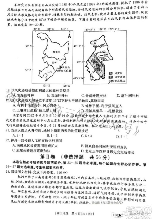 2023届金太阳九月联考1003C高三地理试题及答案