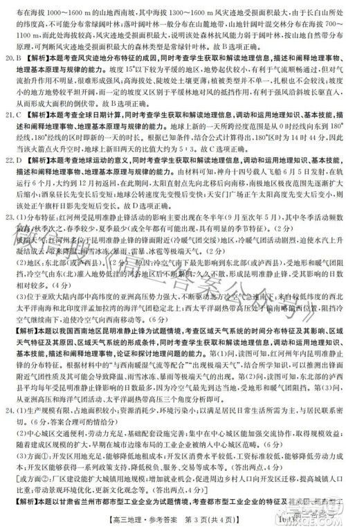 2023届金太阳九月联考1003C高三地理试题及答案 2023届金太阳九月联考1003C高三地理试题及答案