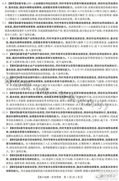 2023届金太阳九月联考1003C高三地理试题及答案 2023届金太阳九月联考1003C高三地理试题及答案