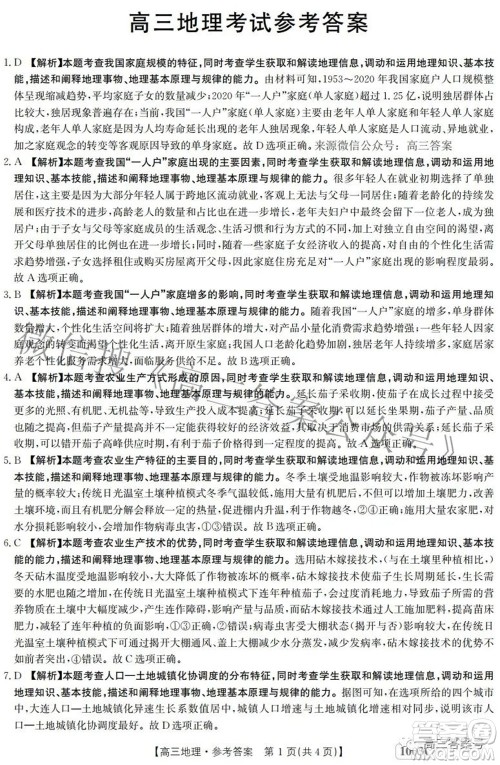 2023届金太阳九月联考1003C高三地理试题及答案 2023届金太阳九月联考1003C高三地理试题及答案