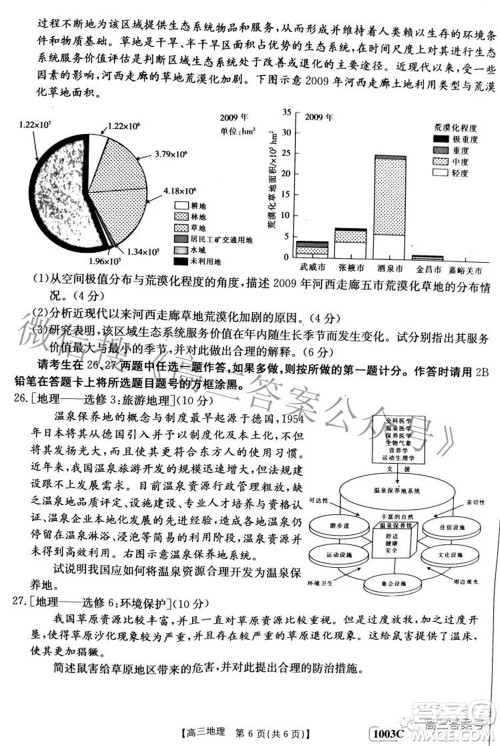 2023届金太阳九月联考1003C高三地理试题及答案 2023届金太阳九月联考1003C高三地理试题及答案