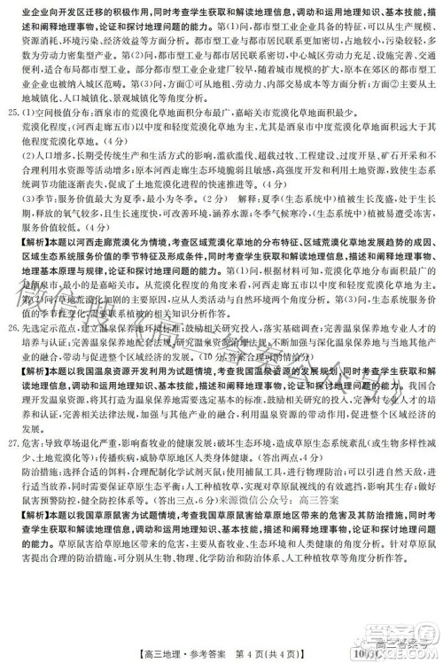 2023届金太阳九月联考1003C高三地理试题及答案 2023届金太阳九月联考1003C高三地理试题及答案