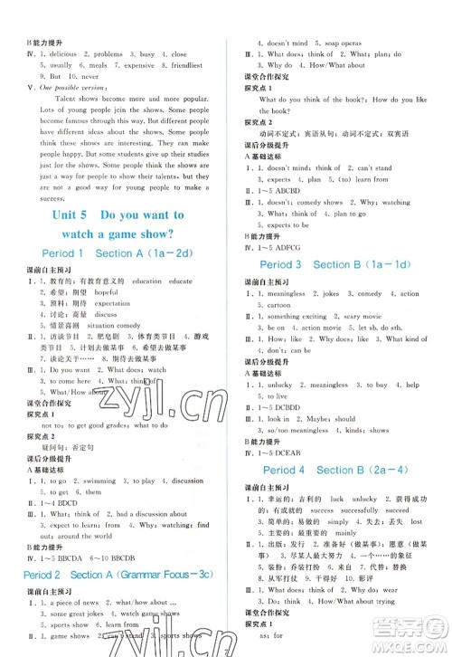 人民教育出版社2022同步轻松练习八年级英语上册人教版答案 人民教育出版社2022同步轻松练习八年级英语上册人教版答案