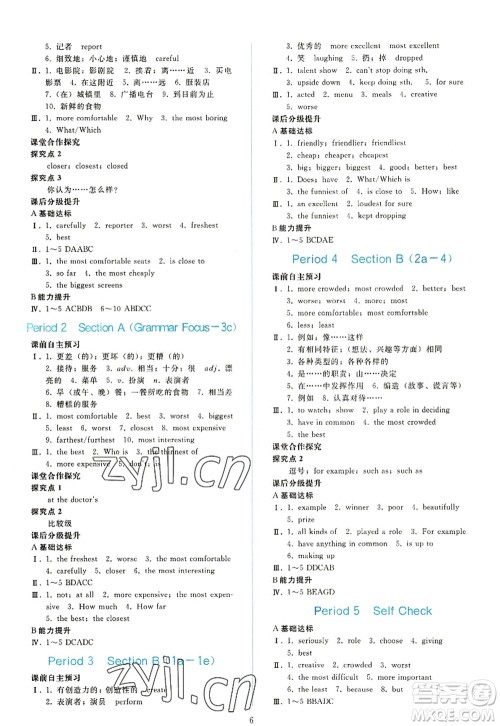 人民教育出版社2022同步轻松练习八年级英语上册人教版答案 人民教育出版社2022同步轻松练习八年级英语上册人教版答案