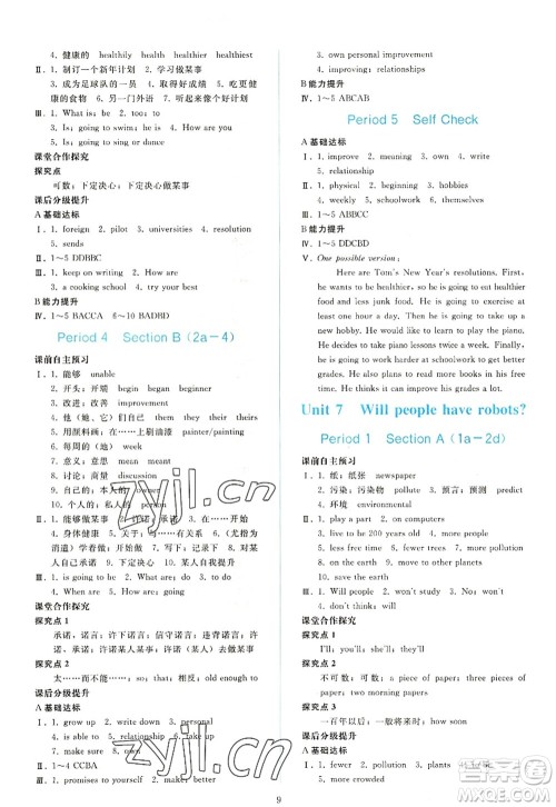 人民教育出版社2022同步轻松练习八年级英语上册人教版答案 人民教育出版社2022同步轻松练习八年级英语上册人教版答案