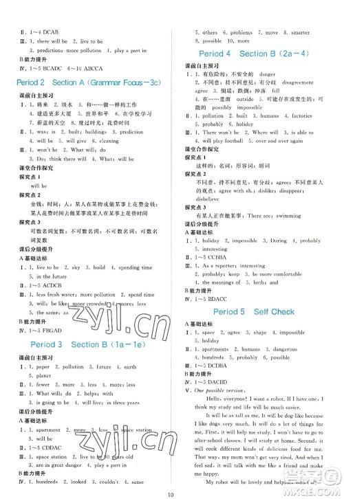 人民教育出版社2022同步轻松练习八年级英语上册人教版答案 人民教育出版社2022同步轻松练习八年级英语上册人教版答案