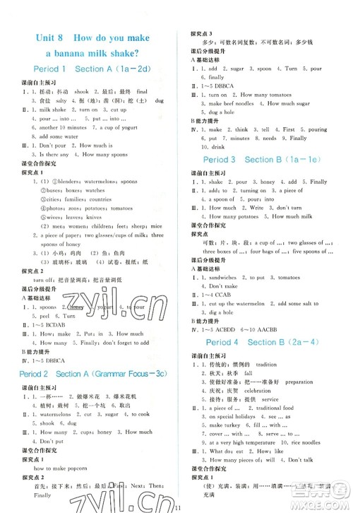 人民教育出版社2022同步轻松练习八年级英语上册人教版答案 人民教育出版社2022同步轻松练习八年级英语上册人教版答案