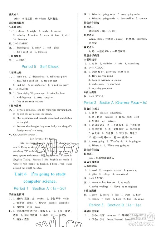 人民教育出版社2022同步轻松练习八年级英语上册人教版答案 人民教育出版社2022同步轻松练习八年级英语上册人教版答案