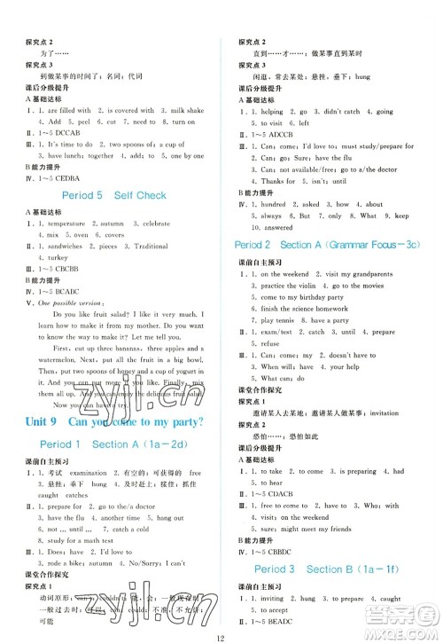 人民教育出版社2022同步轻松练习八年级英语上册人教版答案 人民教育出版社2022同步轻松练习八年级英语上册人教版答案